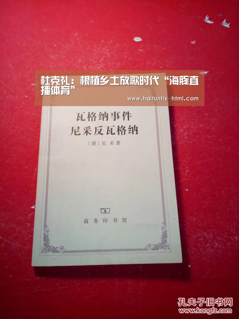 杜克礼:根植乡土放歌时代“海豚直播体育”(图2) 海豚直播app最新版nba