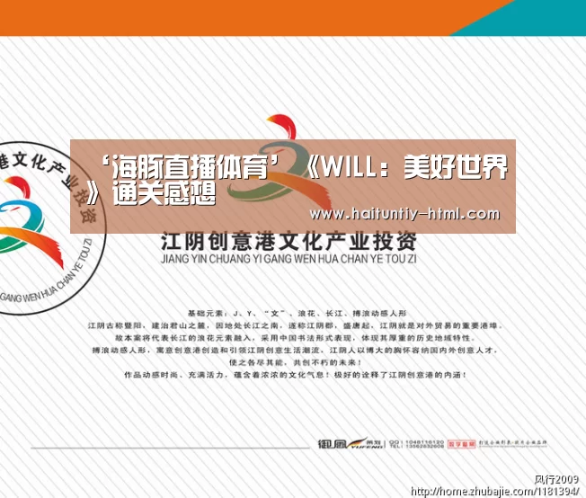 ‘海豚直播体育’《WILL:美好世界》通关感想(图1) 海豚直播nba直播免费观看