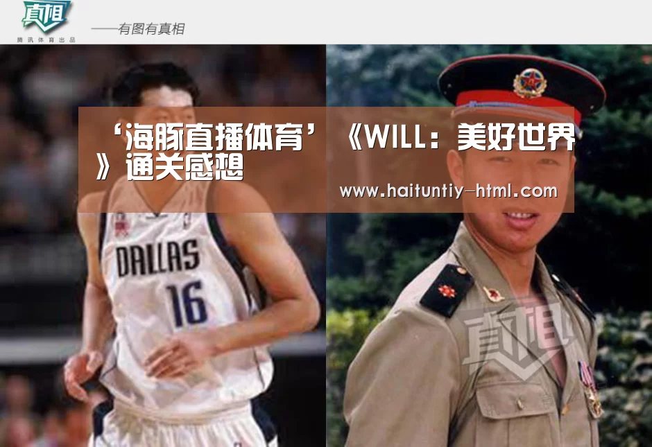 ‘海豚直播体育’《WILL:美好世界》通关感想(图3) 海豚直播app最新版nba