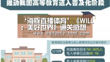 ‘海豚直播体育’《WILL:美好世界》通关感想(图4) 海豚直播nba直播免费观看