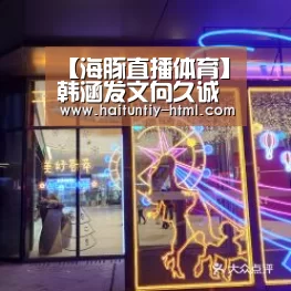 【海豚直播体育】韩涵发文向久诚道歉 道歉内容阴阳怪气遭吐槽(图3) 海豚直播app最新版nba