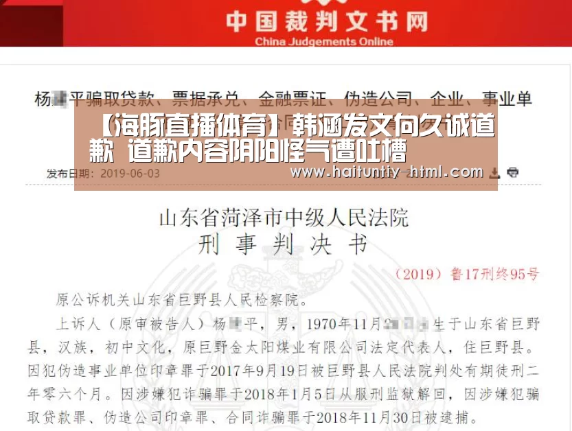 【海豚直播体育】韩涵发文向久诚道歉 道歉内容阴阳怪气遭吐槽(图1) 海豚直播nba直播免费观看