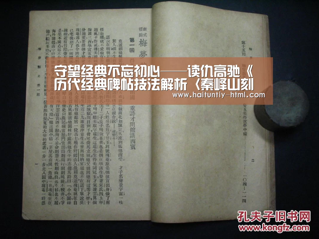 守望经典不忘初心——读仇高驰《历代经典碑帖技法解析〈秦峄山刻石〉》_海豚直播app最新版nba(图2) 海豚直播nba直播免费观看