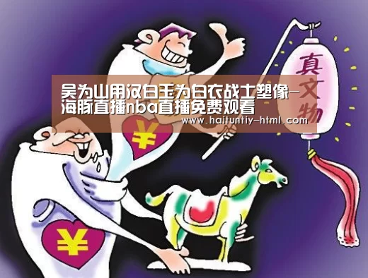 海豚直播nba直播免费观看