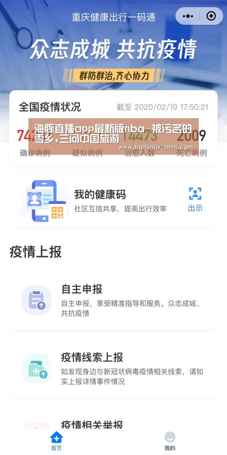 海豚直播app最新版nba-被污名的雪乡,三问中国旅游(图1) 海豚直播体育