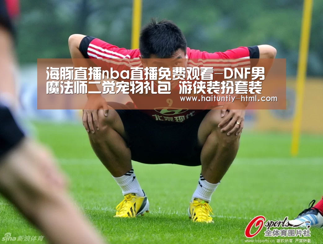 海豚直播体育